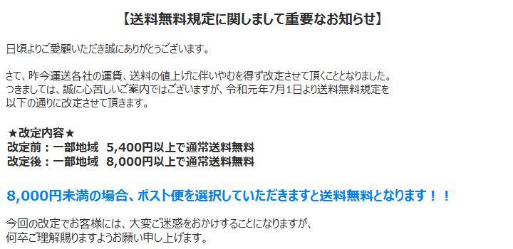 送料改訂